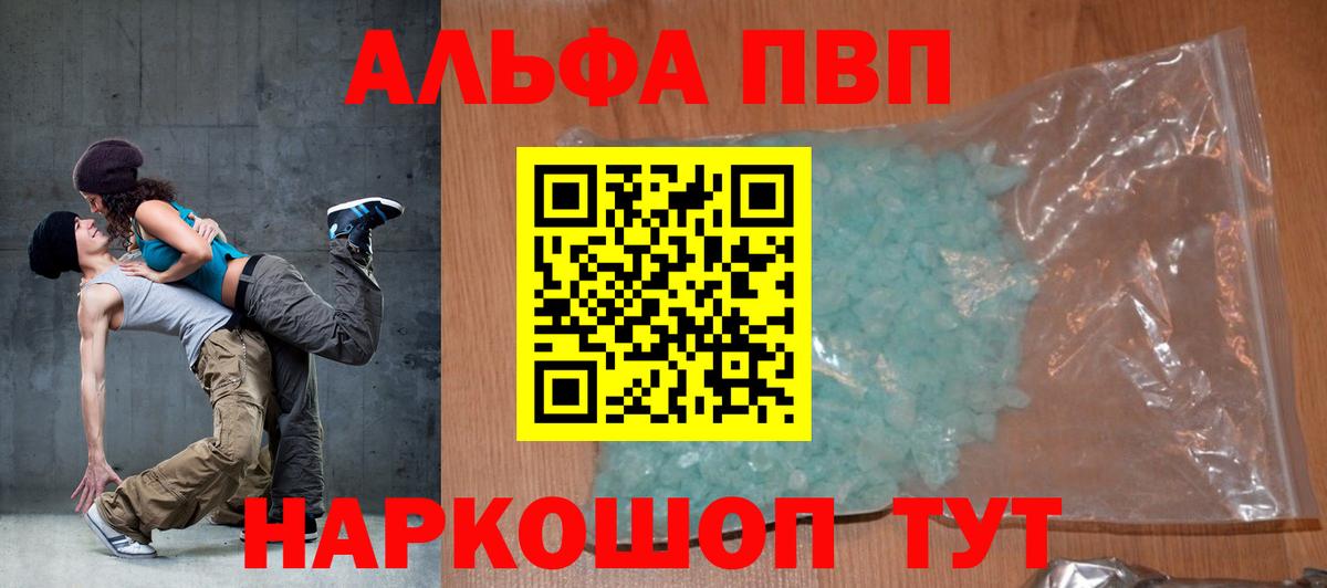 A-PVP кристаллы Спасск-Дальний