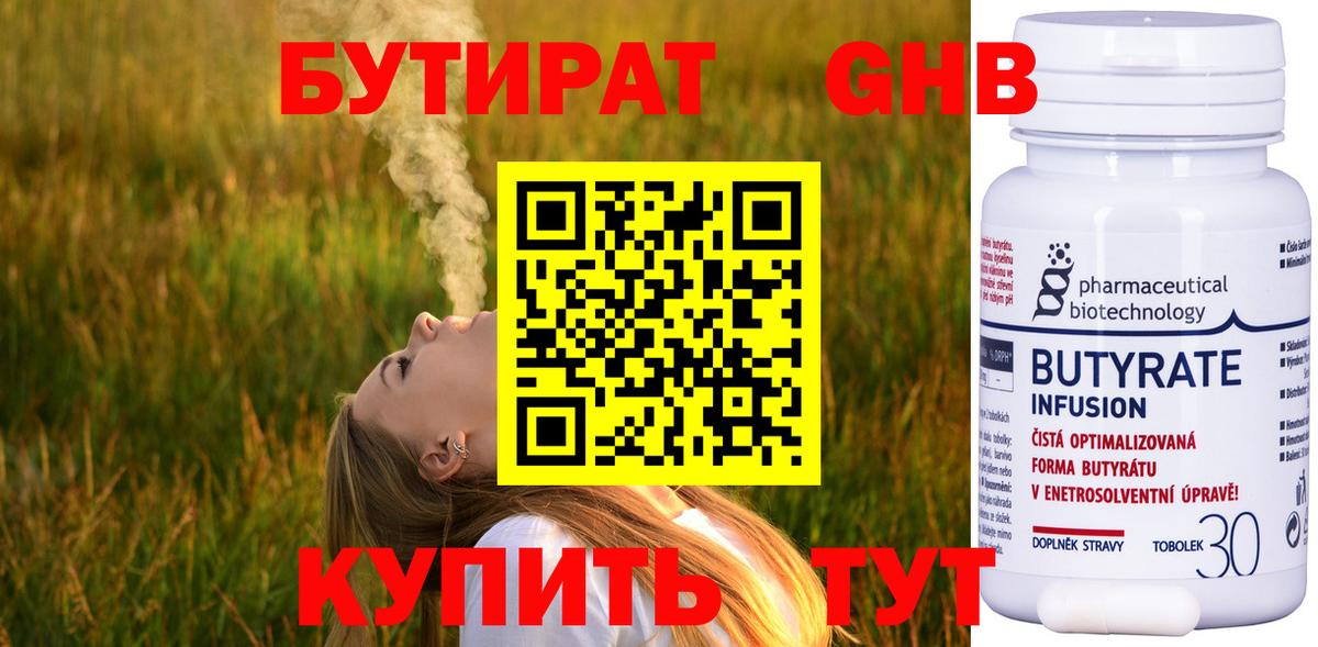 Спасск-Дальний  БУТИРАТ 1.4BDO  БУТИРАТ  Вход с VPN 