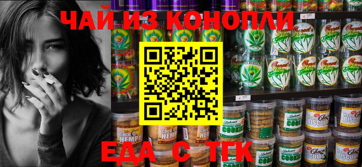 Еда ТГК марихуана  Вход с VPN  Спасск-Дальний 