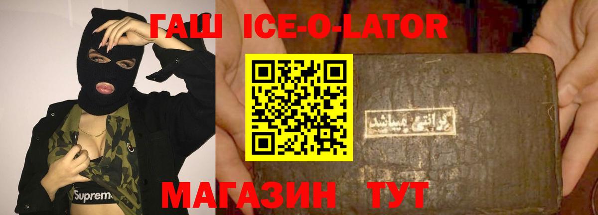 ГАШ хэш  ГАШ  ГАШИШ ice o lator  Спасск-Дальний  Вход с VPN 
