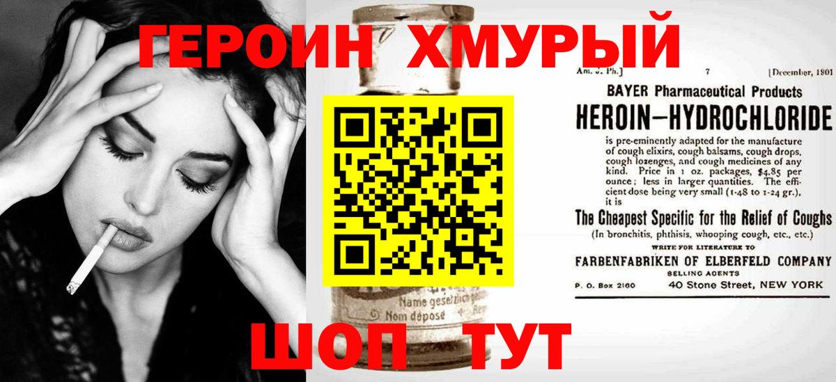 Героин герыч Спасск-Дальний