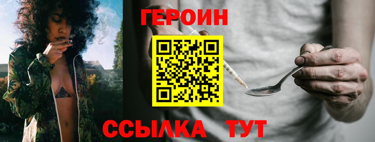 Спасск-Дальний  Героин хмурый  Вход с VPN 
