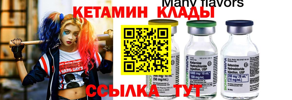 КЕТАМИН ketamine  Вход с VPN  Спасск-Дальний  КЕТАМИН VHQ 