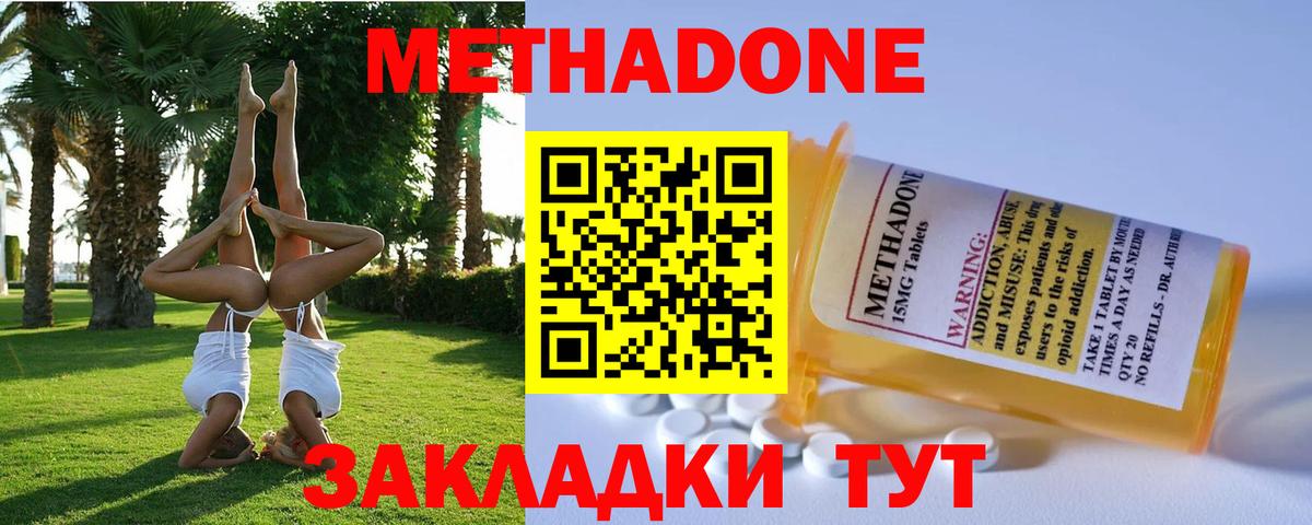 Метадон кристалл  Метадон methadone  Спасск-Дальний  Вход с VPN 