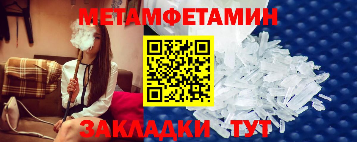 МЕТАМФЕТАМИН кристалл Спасск-Дальний