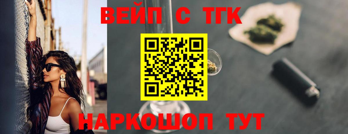 Спасск-Дальний  ТГК гашишное масло  ТГК вейп  Вход с VPN 